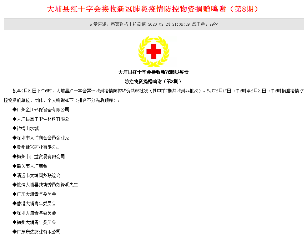 金川給大埔縣紅十字會、蕉嶺縣紅十字會等捐贈消毒液用于疫情防控